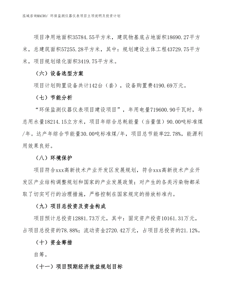 饲料油脂项目立项说明及投资计划_第3页