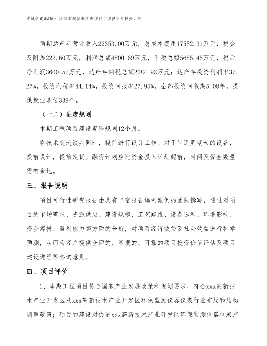 饲料油脂项目立项说明及投资计划_第4页