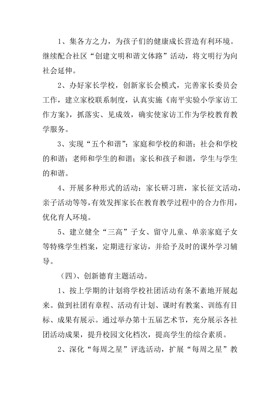 xx年春季小学少先队工作计划.doc_第4页