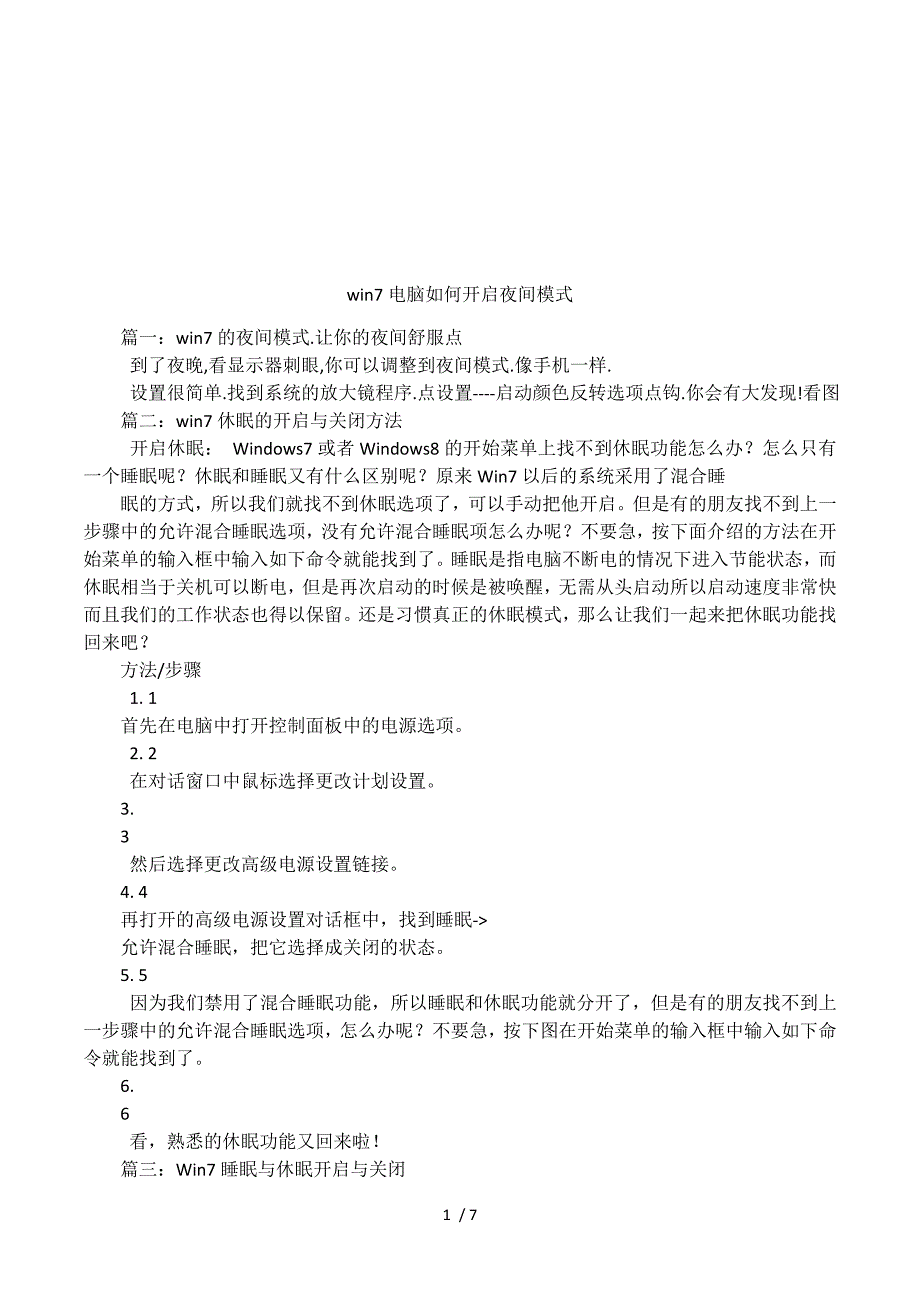 win7电脑如何开启夜间模式.docx_第1页