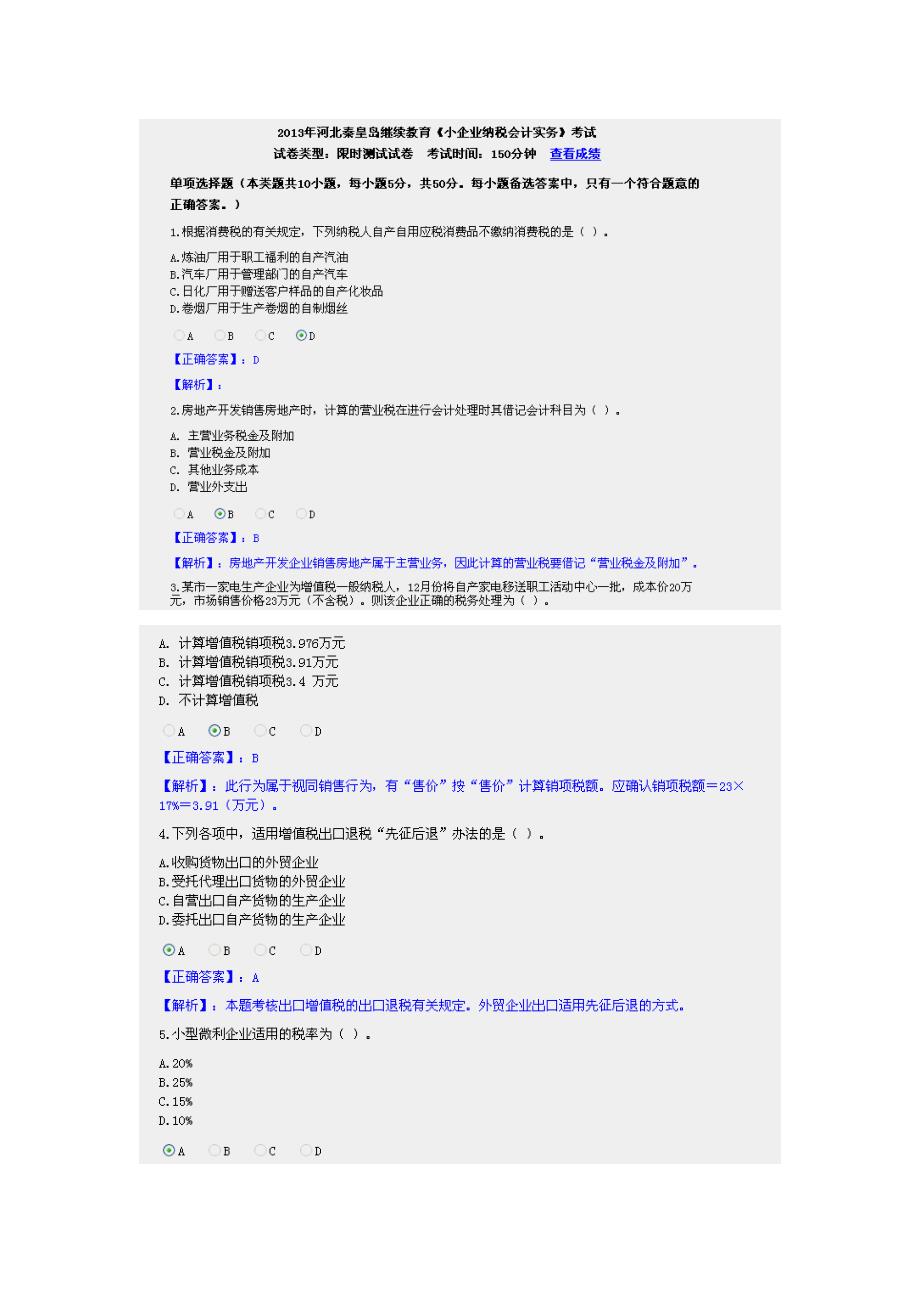 会计继续教育考试及答案新华会计网小企业_第1页