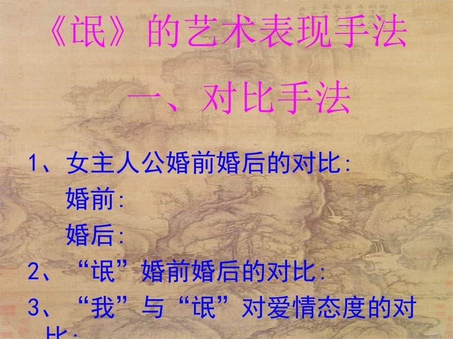 《诗经卫风氓》ppt课件_第5页