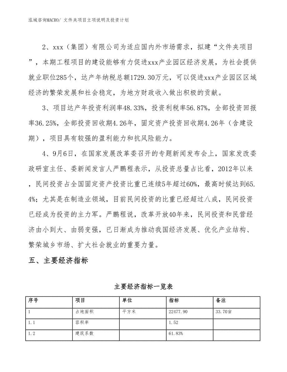 文件夹项目立项说明及投资计划_第5页