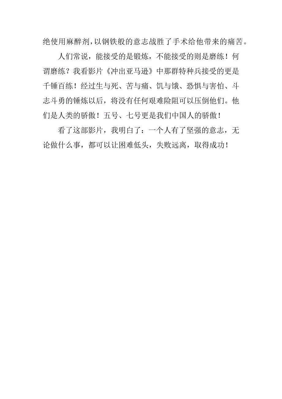 《冲出亚马逊》观后感七年级作文600字.doc_第2页