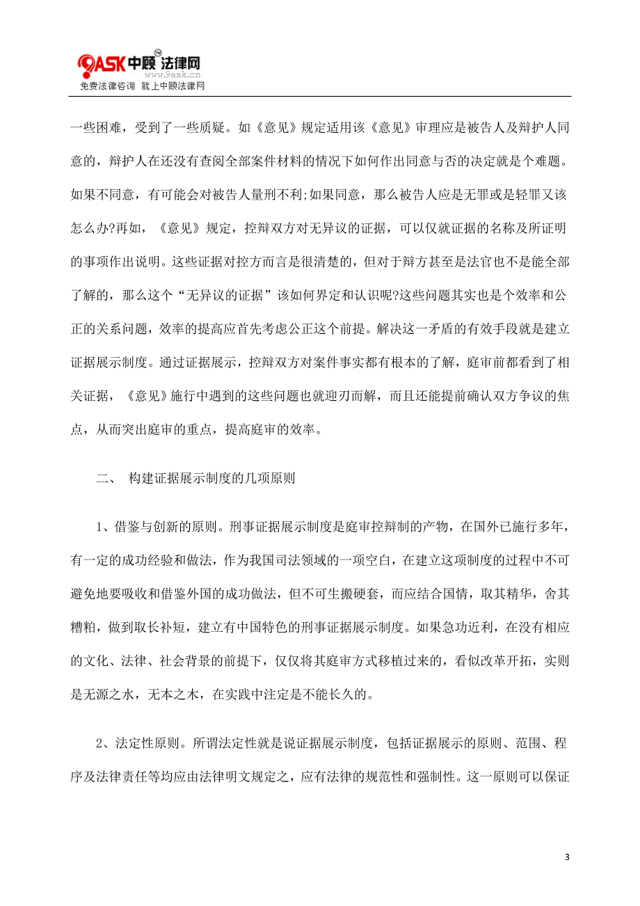 [法律资料]刑事证据展示制度若干问题初探_第3页