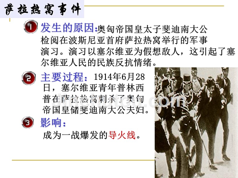 次世界大战19141918年_第4页