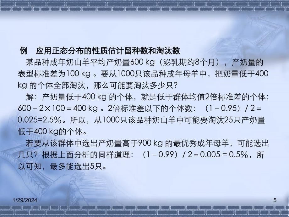 遗传基础理论关于数量性状_第5页