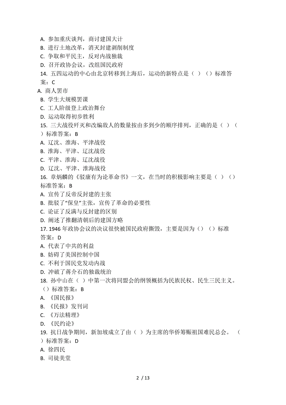 上海立信会计学院2017年度社会责任报告.docx_第2页