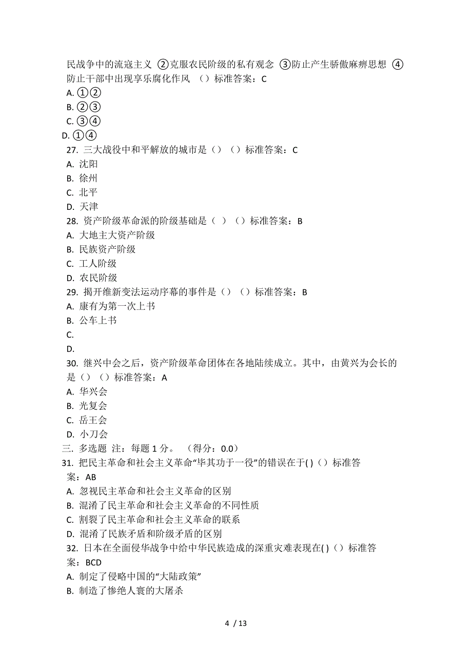 上海立信会计学院2017年度社会责任报告.docx_第4页