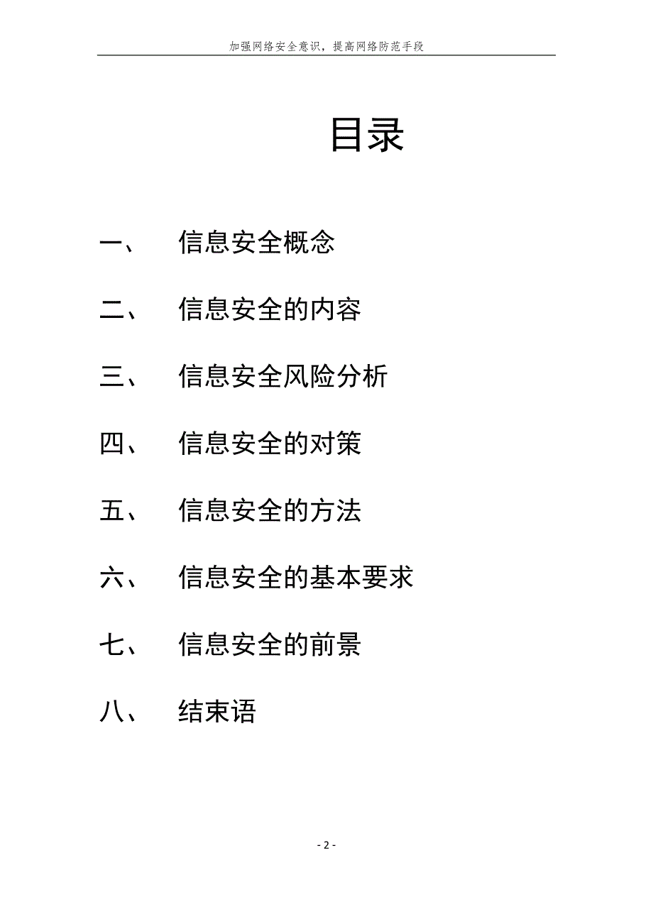 网络信息安全与防护论_第3页