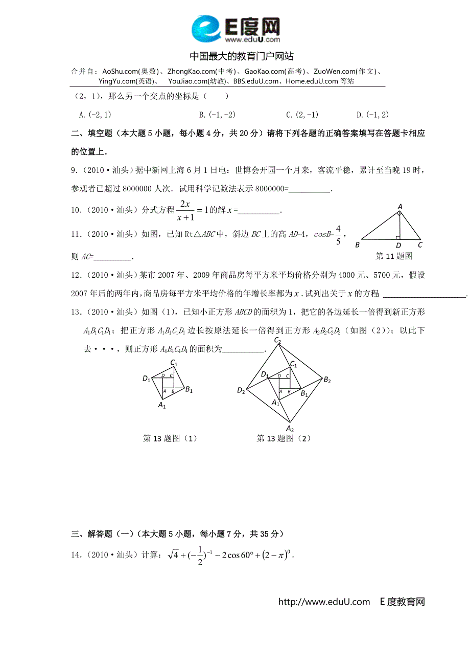 汕头中考数学试题_第2页