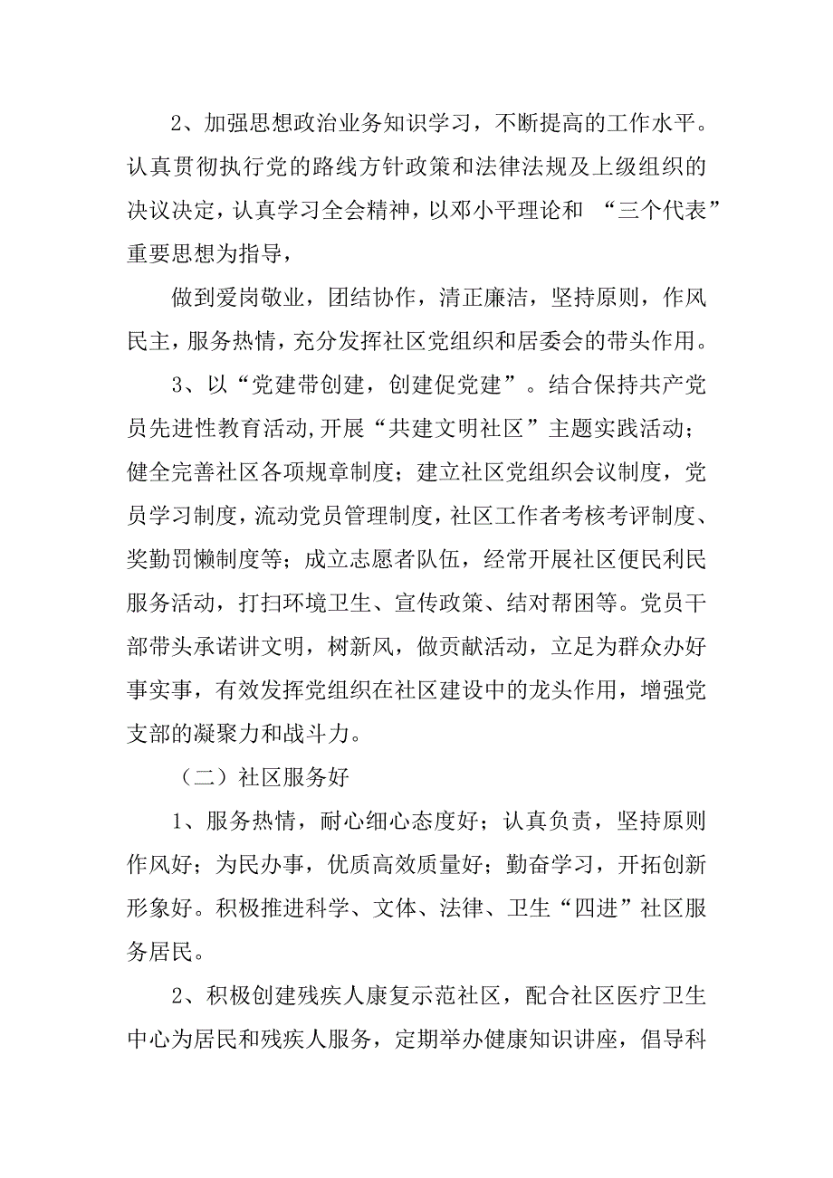 xx年文明社区工作计划.doc_第2页