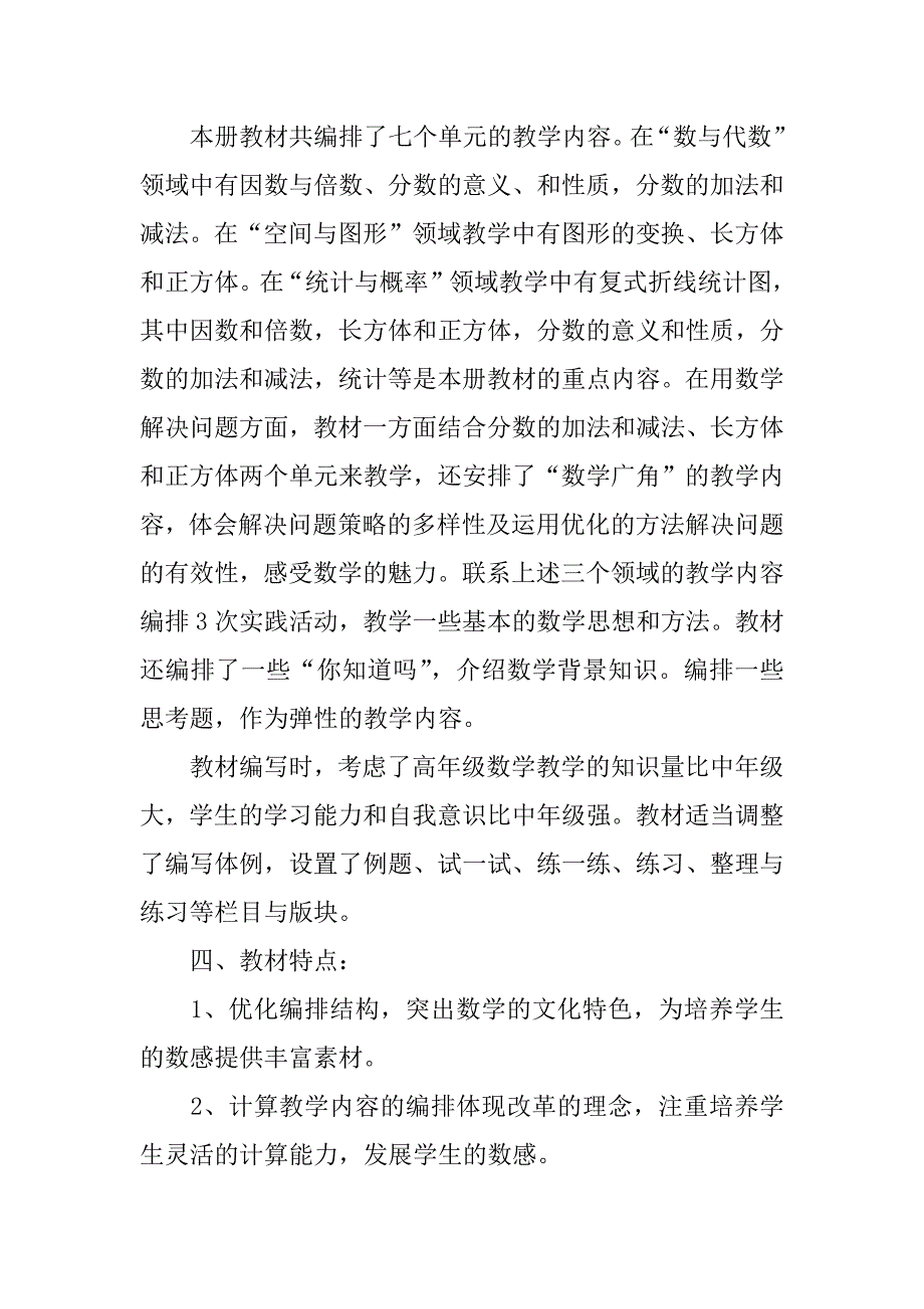 xx春季小学五年级下册数学教学计划.doc_第2页