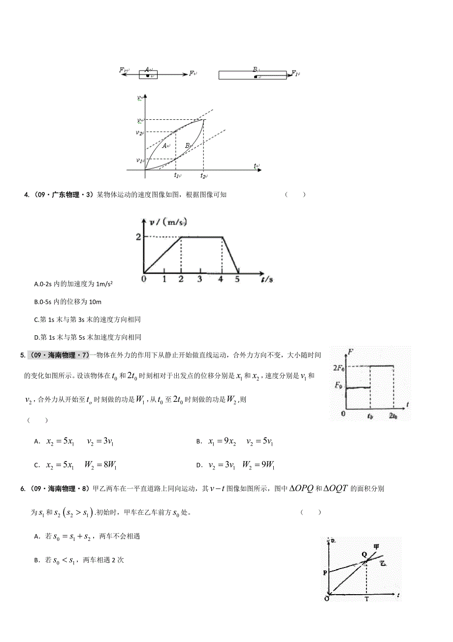 [高考理综]决胜高考——物理五年内经典好题汇编运动学_第2页