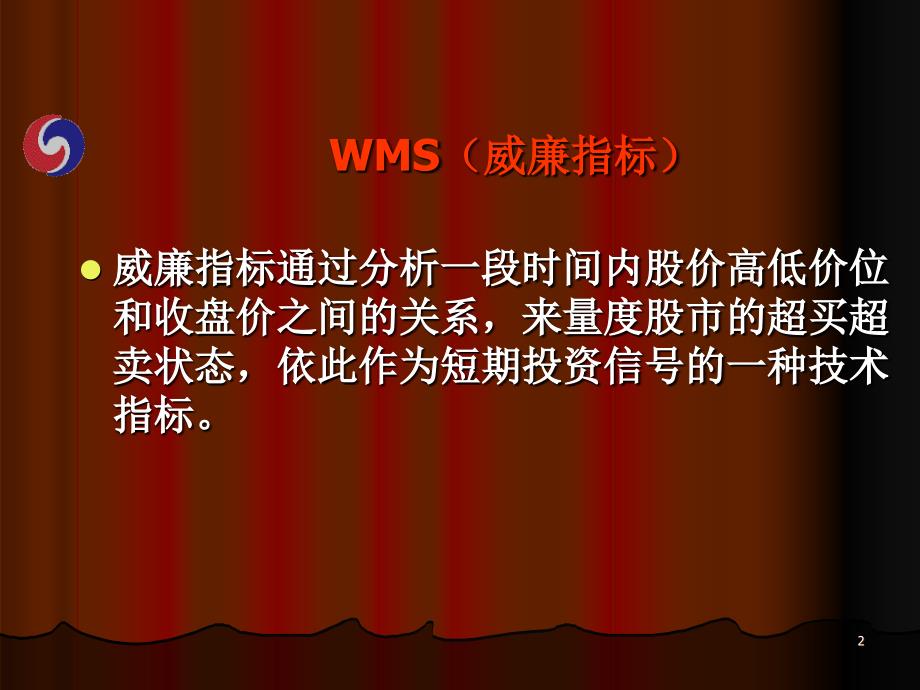 技术指标的简单运用超买超卖指标篇_第2页