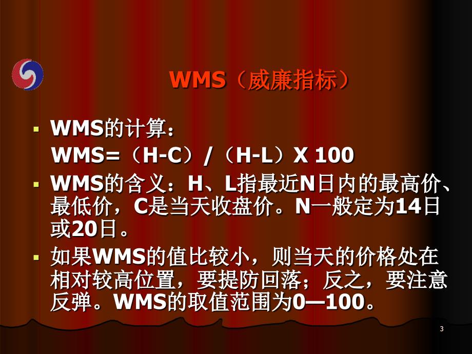 技术指标的简单运用超买超卖指标篇_第3页