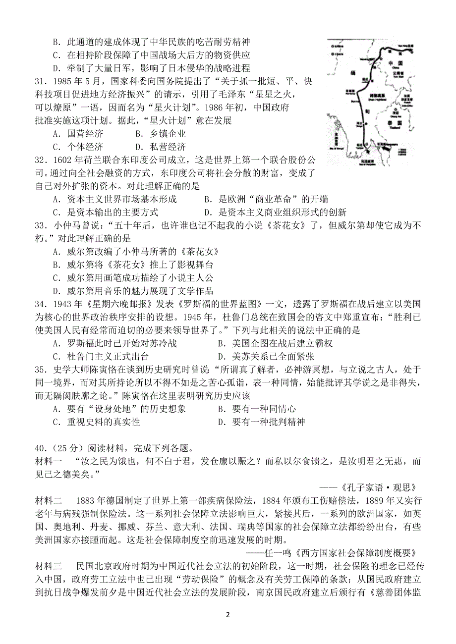 武汉供题文综历史(二)_第2页