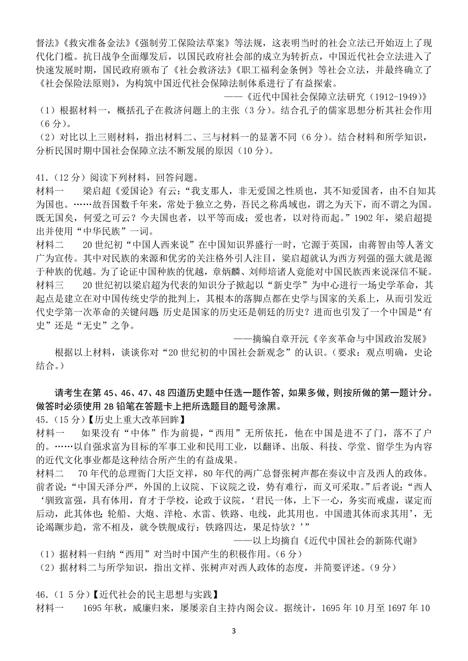 武汉供题文综历史(二)_第3页