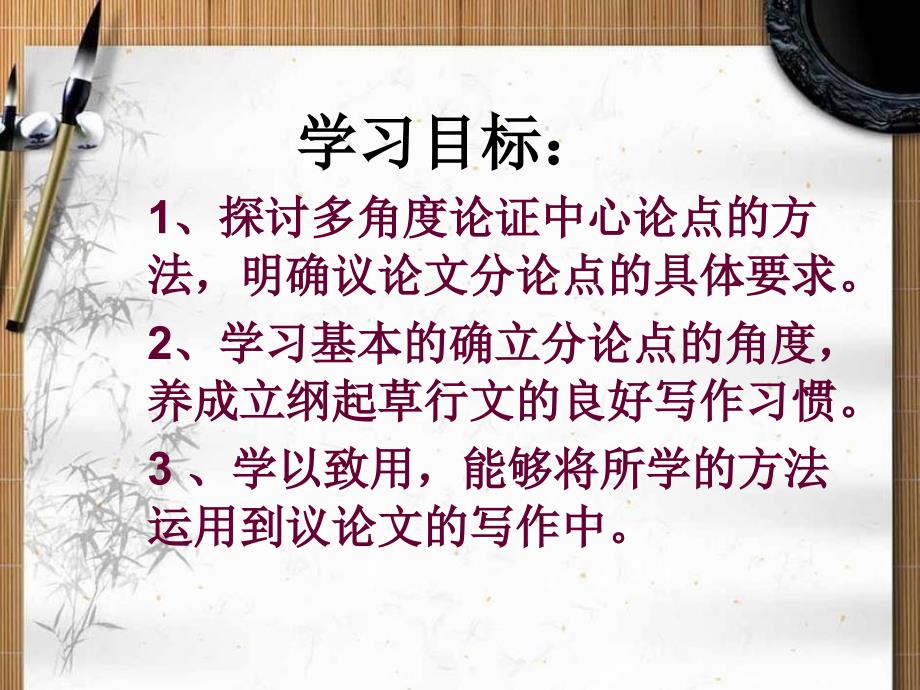 架椽立骨彰显理性——议论文结构讲解_第3页