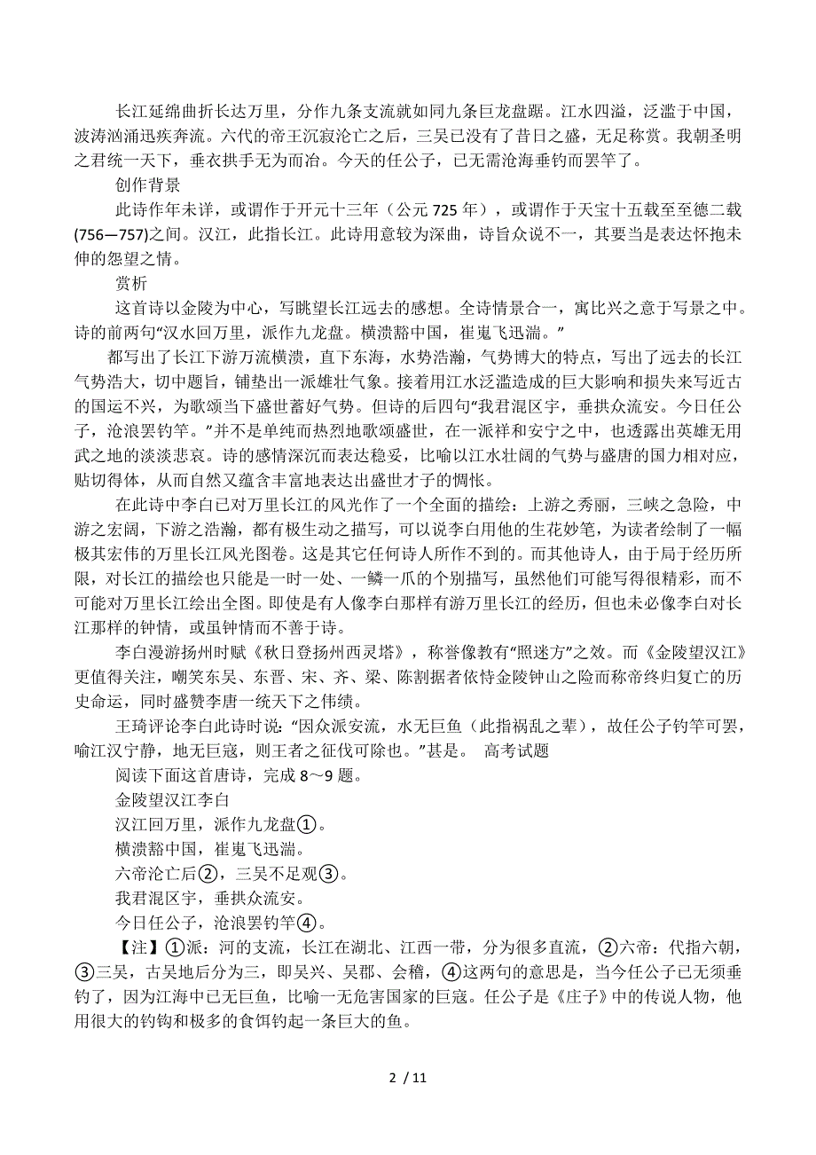 “丹青不知老将至，富贵于我如浮云”的意思.docx_第2页