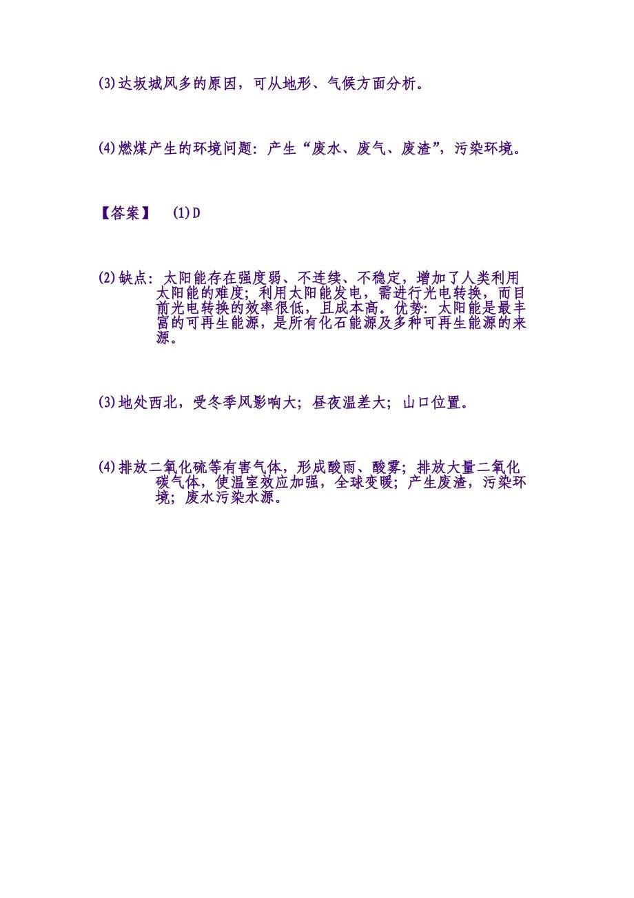 高考地理一轮复习_选修6_第3章_新人教版选修_第5页