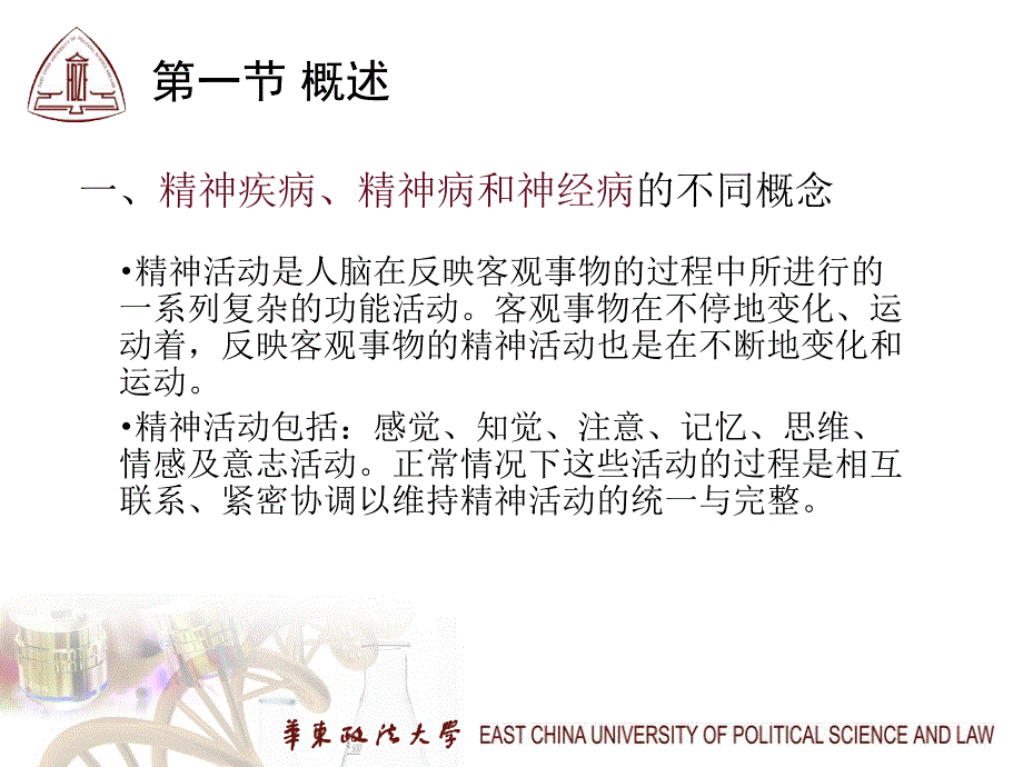 司法精神病鉴定概论1_第2页