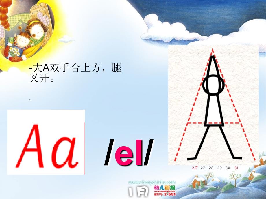 少儿字母操大写终_第1页