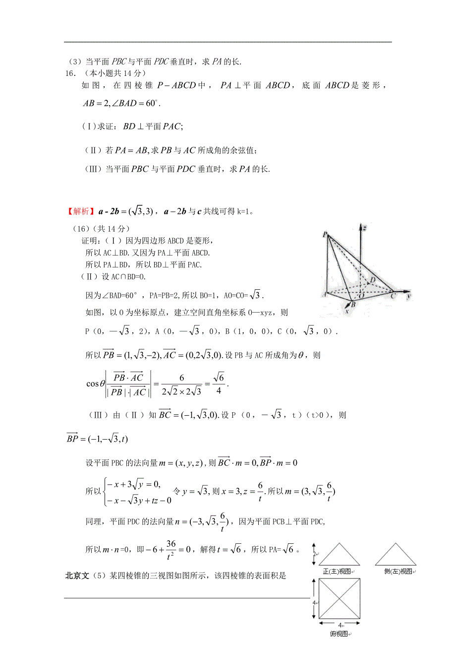 高考数学试题分类汇编_立体几何与平面几何_第3页