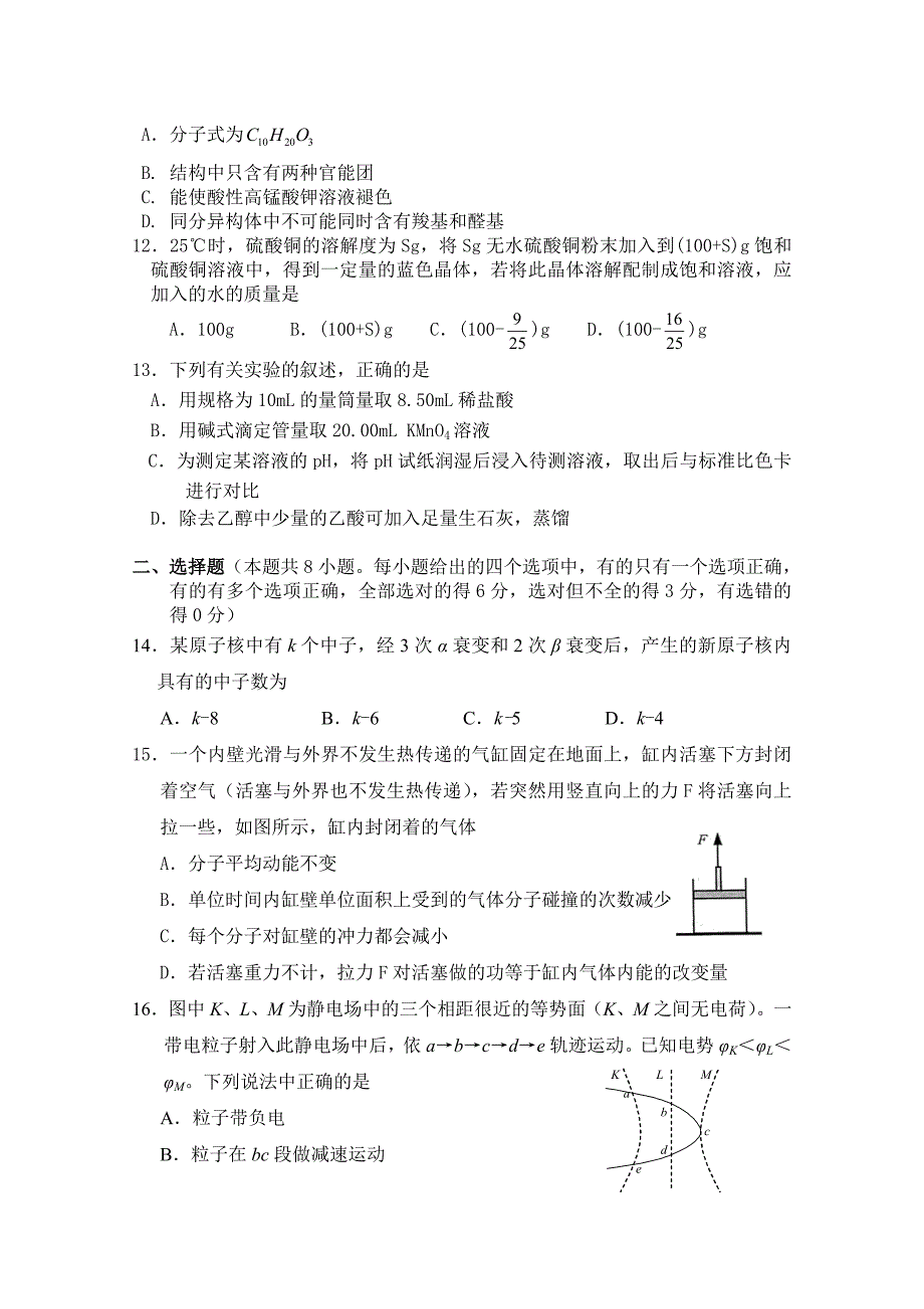 陕西省西安市2015届高三下学期第十二次大练习理综试题_第3页