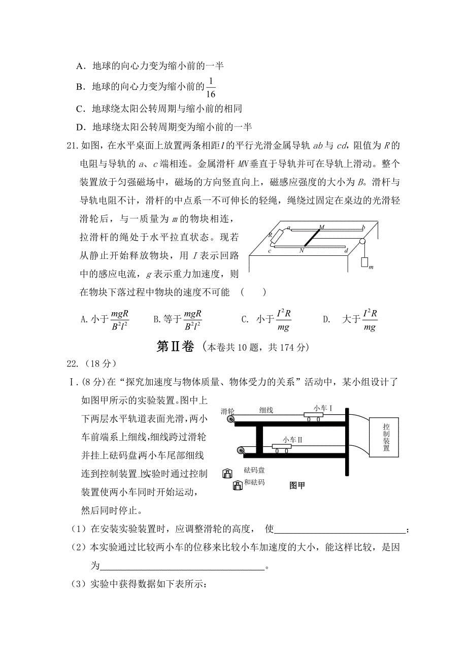 陕西省西安市2015届高三下学期第十二次大练习理综试题_第5页