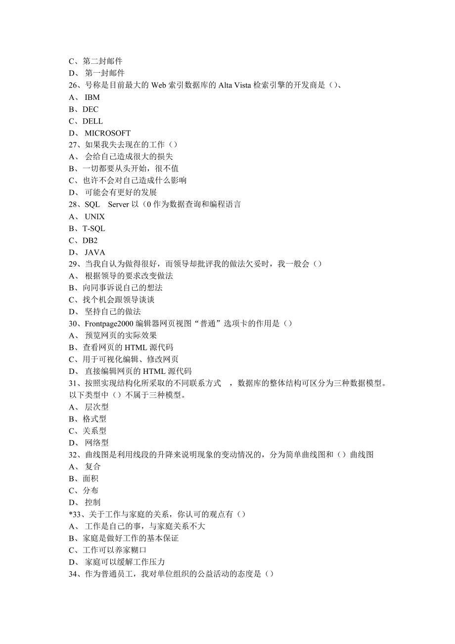 [其他资格考试]电子商务师考试习题_第4页