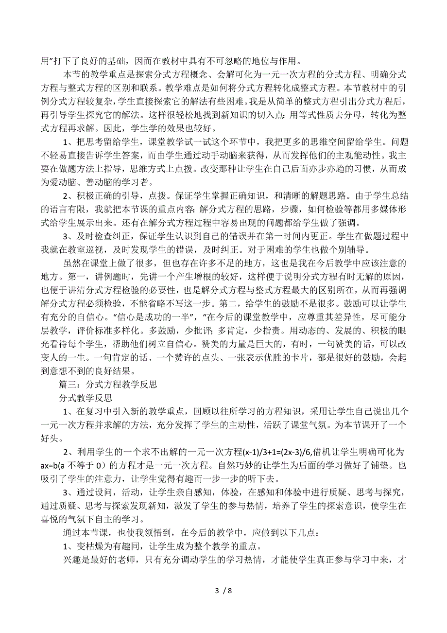 《分式方程》教学反思_数学教学反思.docx_第3页