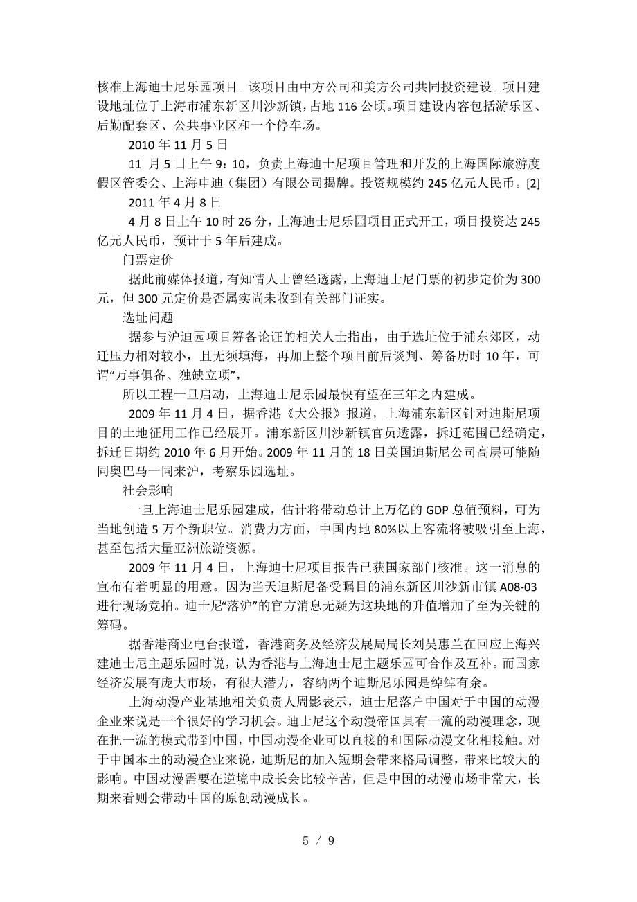 上海迪士尼乐园什么时候开业-.docx_第5页