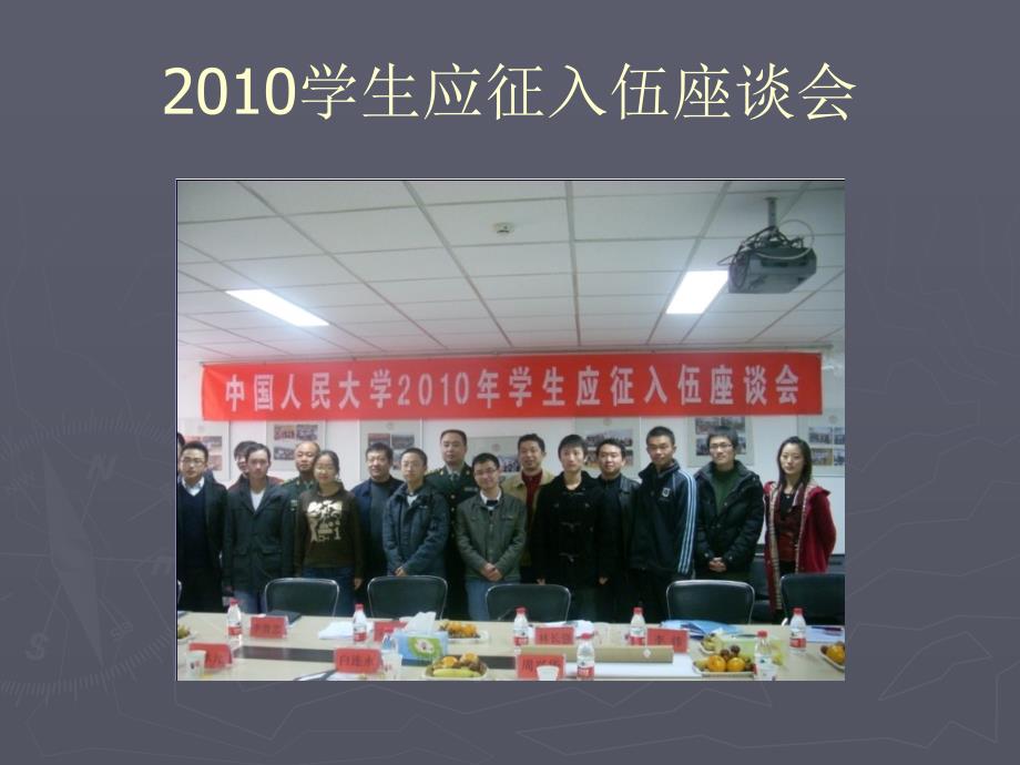 学工印象2010征兵掠影_第3页