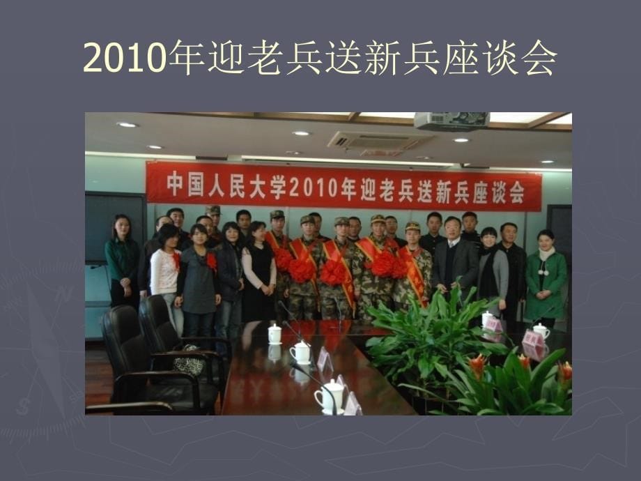 学工印象2010征兵掠影_第5页