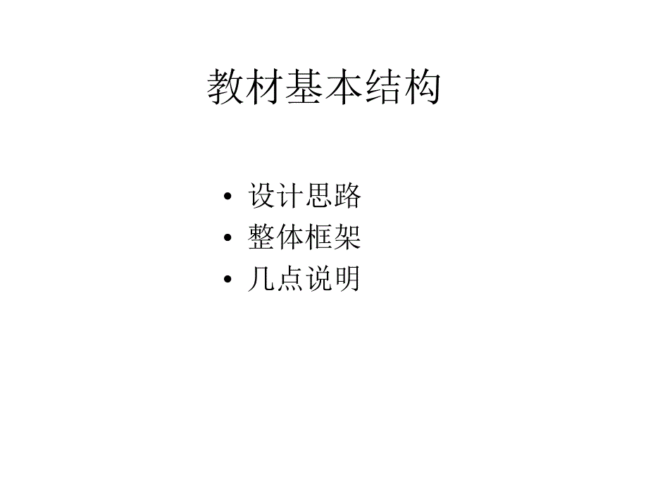 《教材基本结构》ppt课件_第1页