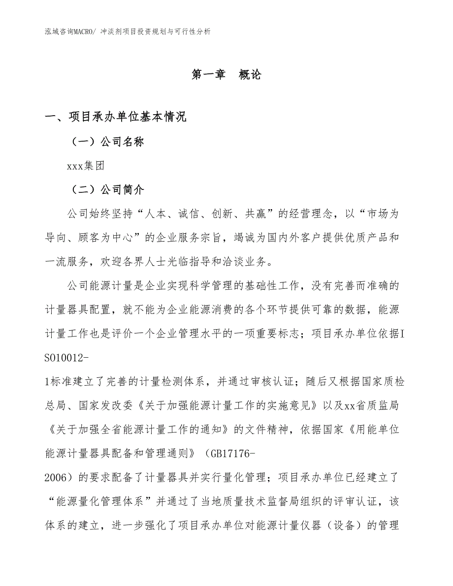 冲淡剂项目投资规划与可行性分析_第2页