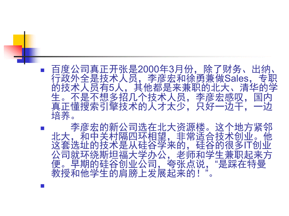 《网络人物介绍》ppt课件_第4页