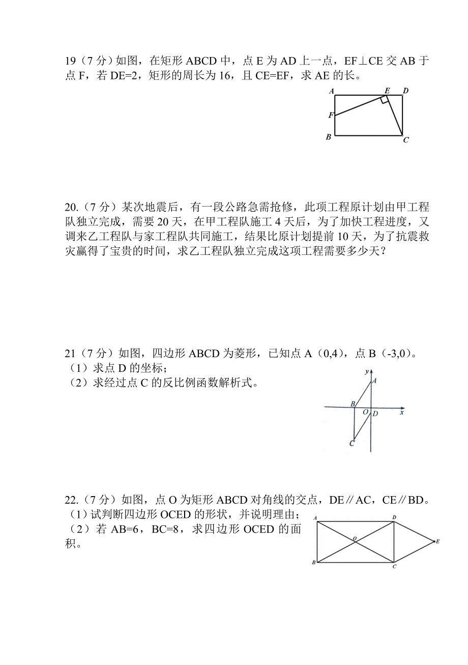 八年级第二学期期中数学试卷_第3页