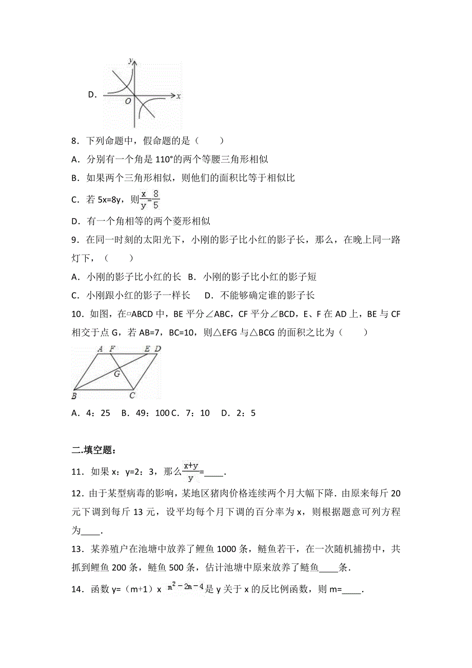 九级上学期期末数学上册试卷两套汇编一附答案及解析_第2页