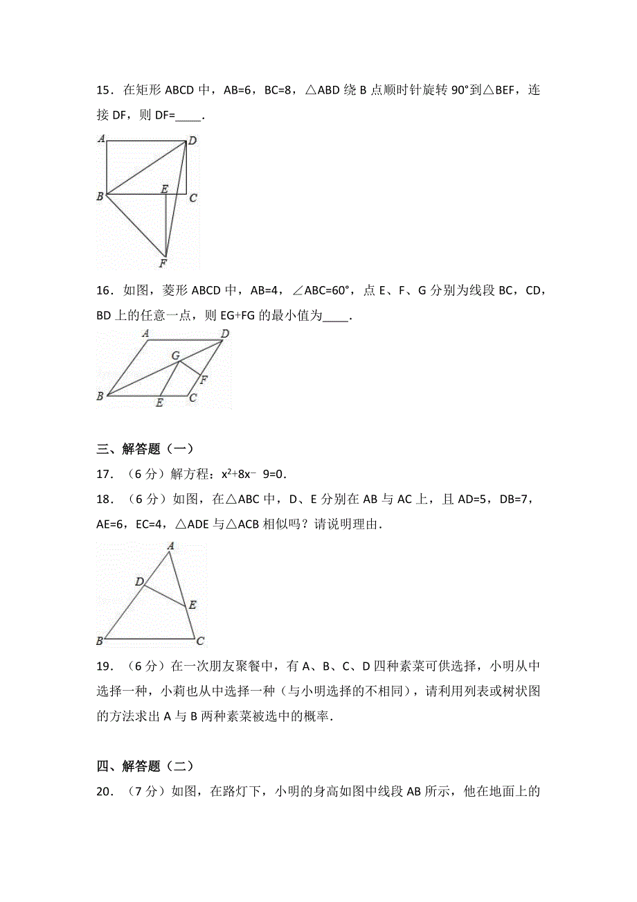 九级上学期期末数学上册试卷两套汇编一附答案及解析_第3页