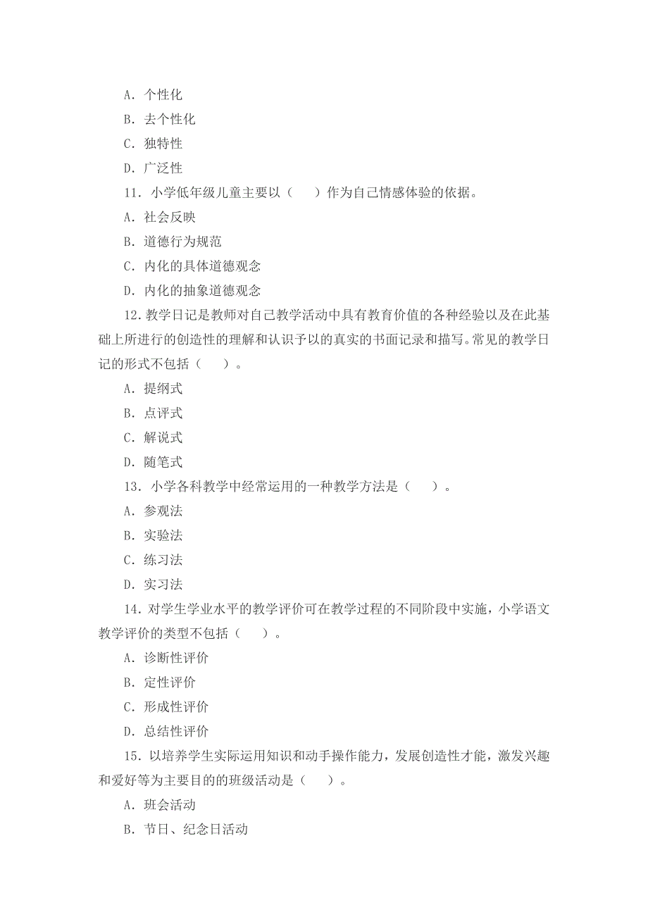 教育管理学试题与答案_第3页