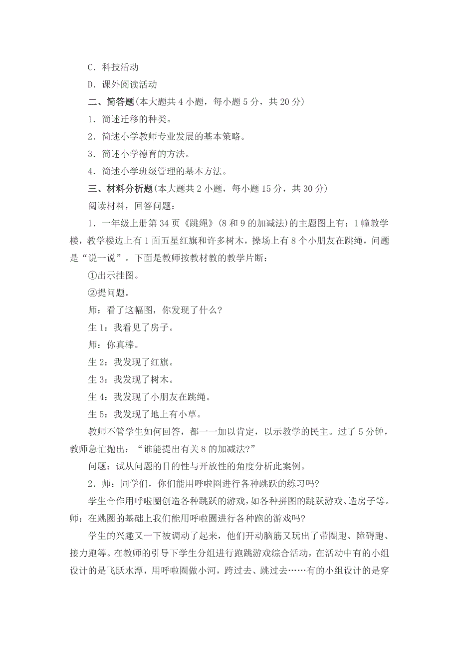 教育管理学试题与答案_第4页