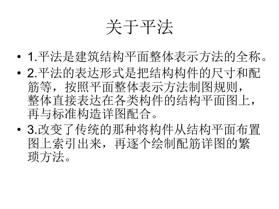 梁平法施工图制_第2页