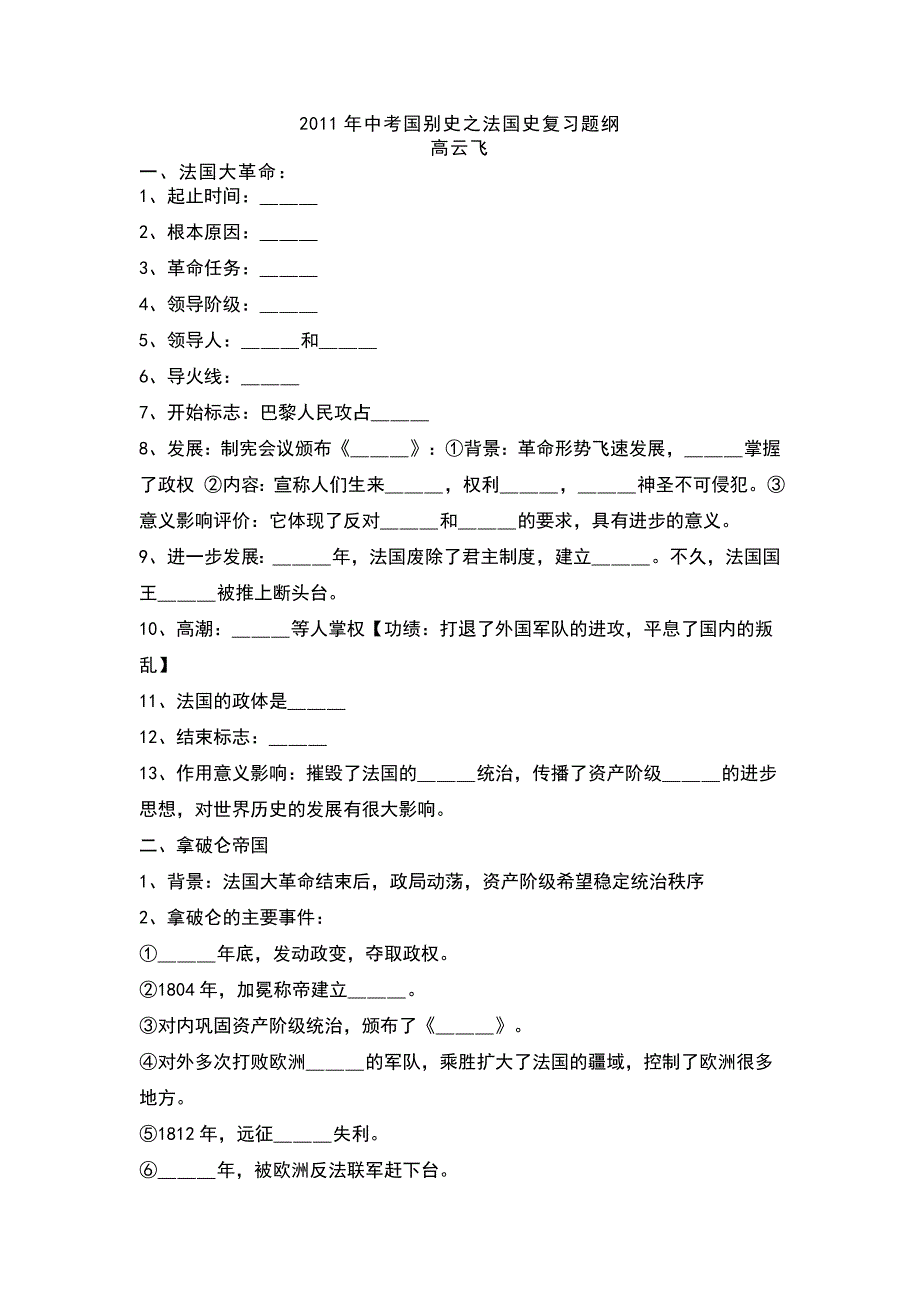 中考国别史之法国史复习题纲_第1页