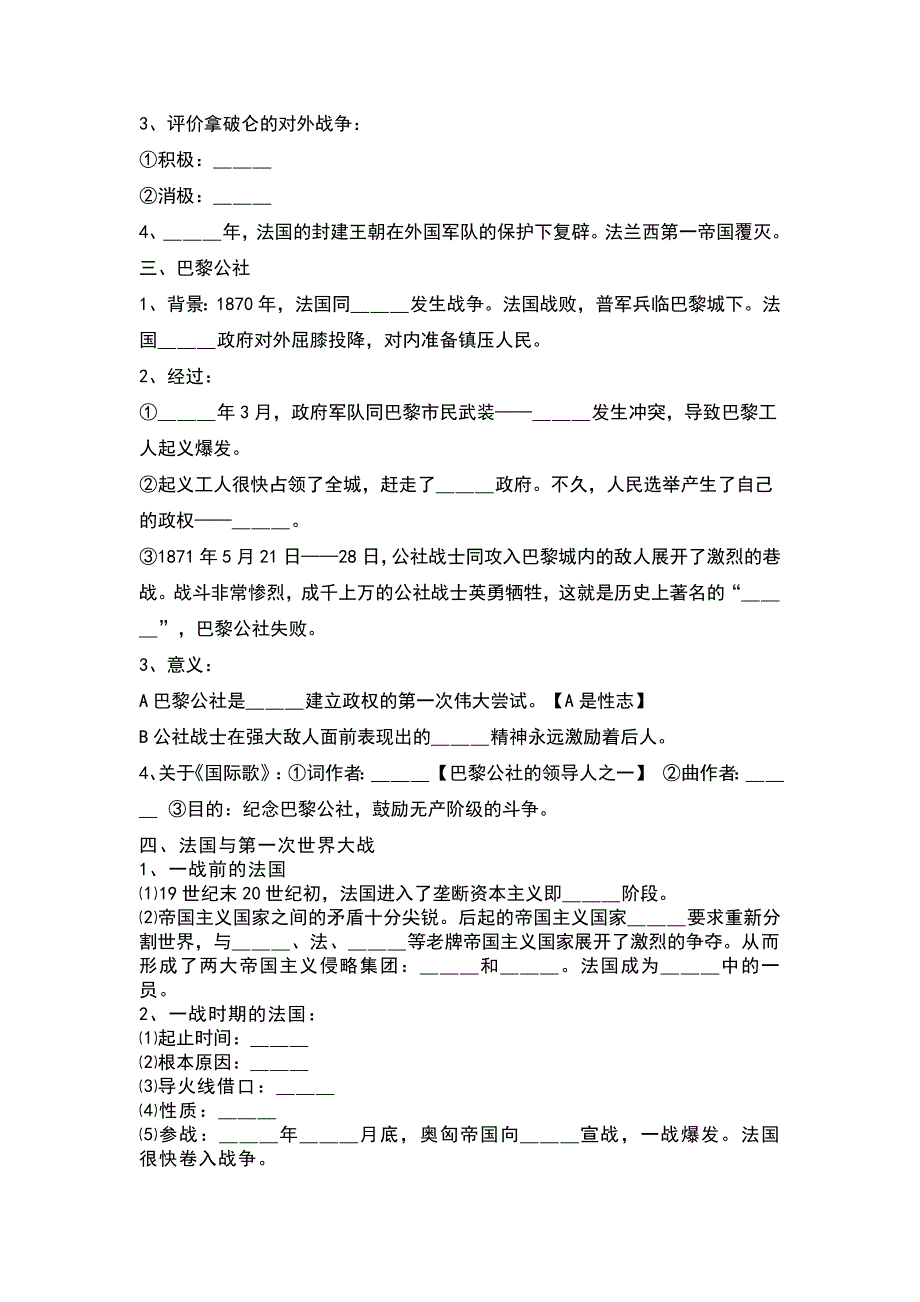 中考国别史之法国史复习题纲_第2页