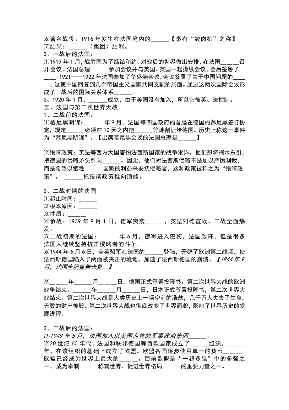 中考国别史之法国史复习题纲_第3页