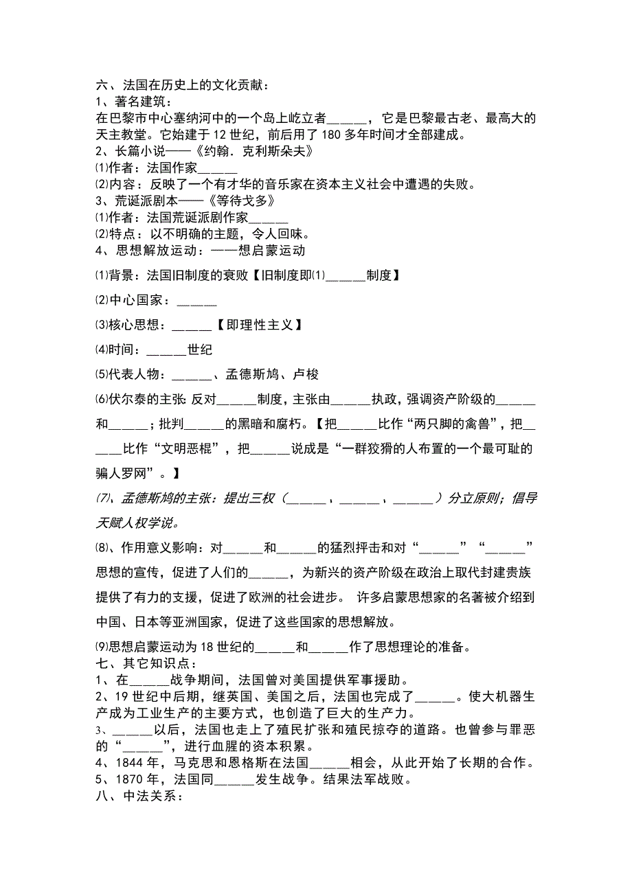 中考国别史之法国史复习题纲_第4页