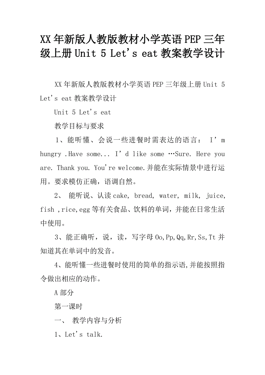 xx年新版人教版教材小学英语pep三年级上册unit 5 let's eat教案教学设计.doc_第1页