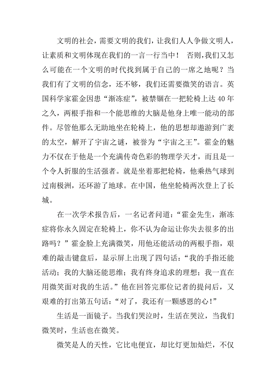 xx年6月29日寒假放假小学国旗下讲话稿春季最后一周.doc_第2页